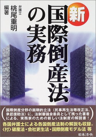 【中古】 Ｑ＆Ａ株主総会の実務/商事法務/桃尾・松尾・難波法律事務所 Q&A株主総会の実務 | 桃尾 松尾 難波法律事務所 |本 | 通販 | Amazon
